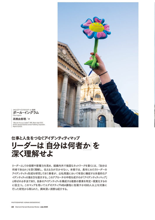 リーダーは「自分は何者か」を深く理解せよ