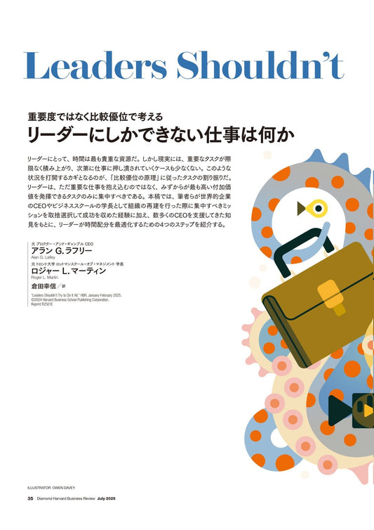 リーダーにしかできない仕事は何か