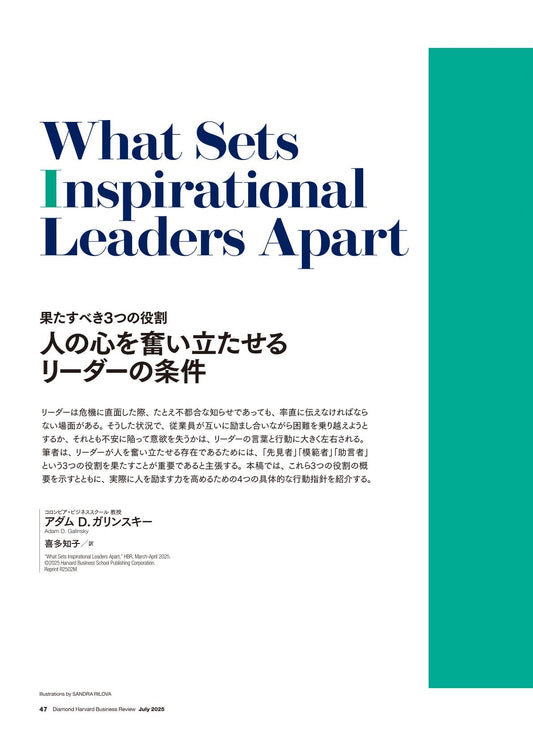 人の心を奮い立たせるリーダーの条件