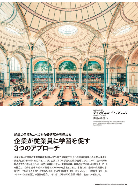 企業が従業員に学習を促す3つのアプローチ
