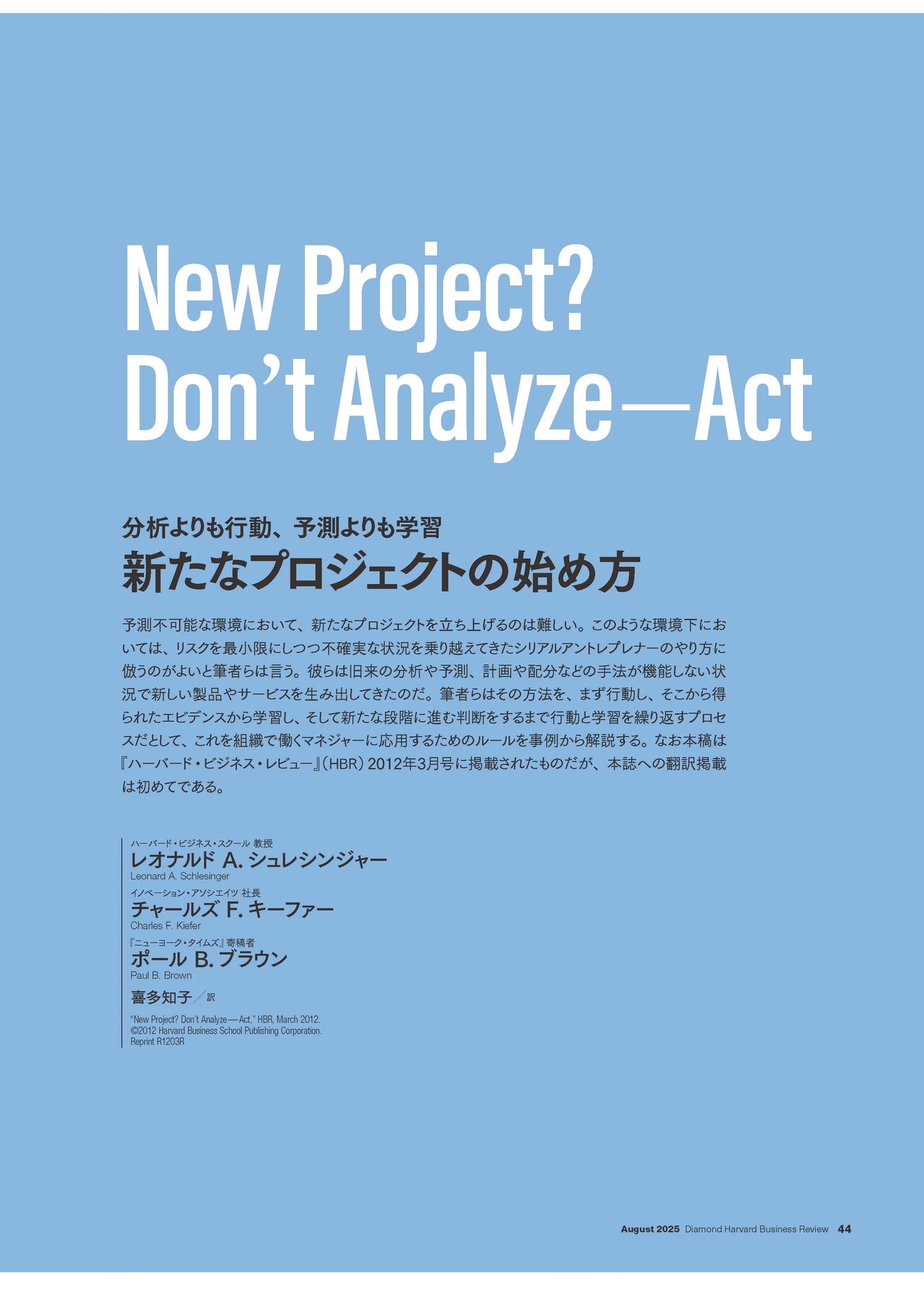 新たなプロジェクトの始め方