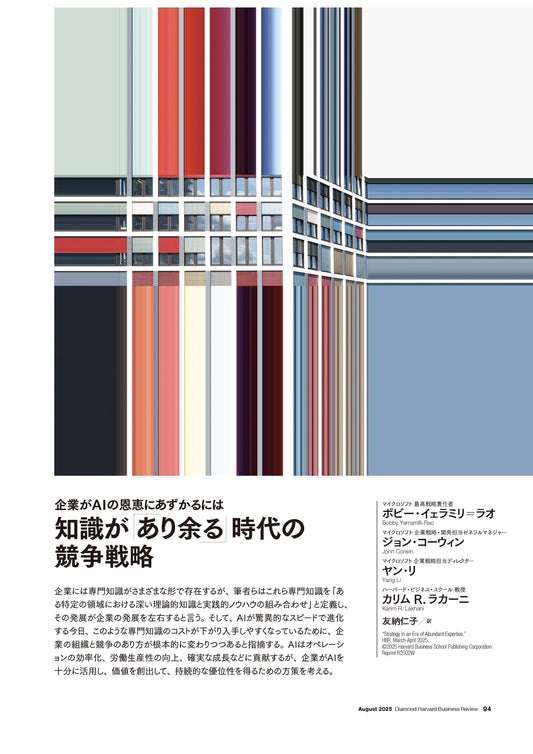 知識が「あり余る」時代の競争戦略
