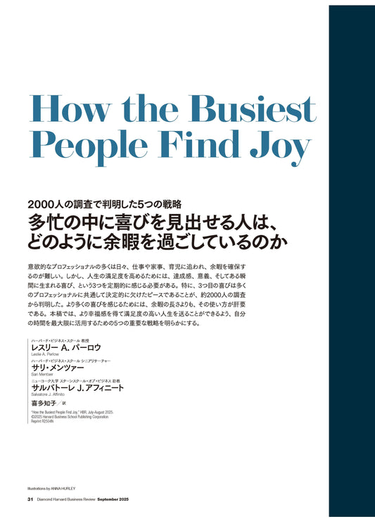 多忙の中に喜びを見出せる人は、どのように余暇を過ごしているのか