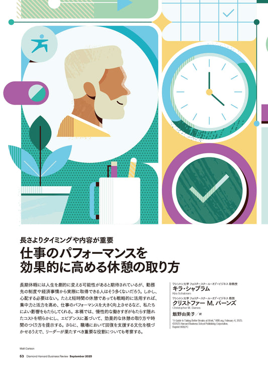 仕事のパフォーマンスを効果的に高める休憩の取り方