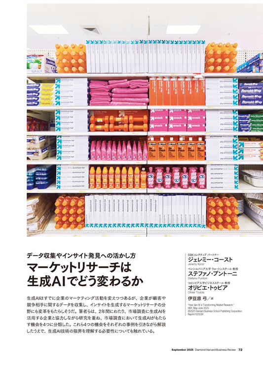 マーケットリサーチは生成AIでどう変わるか