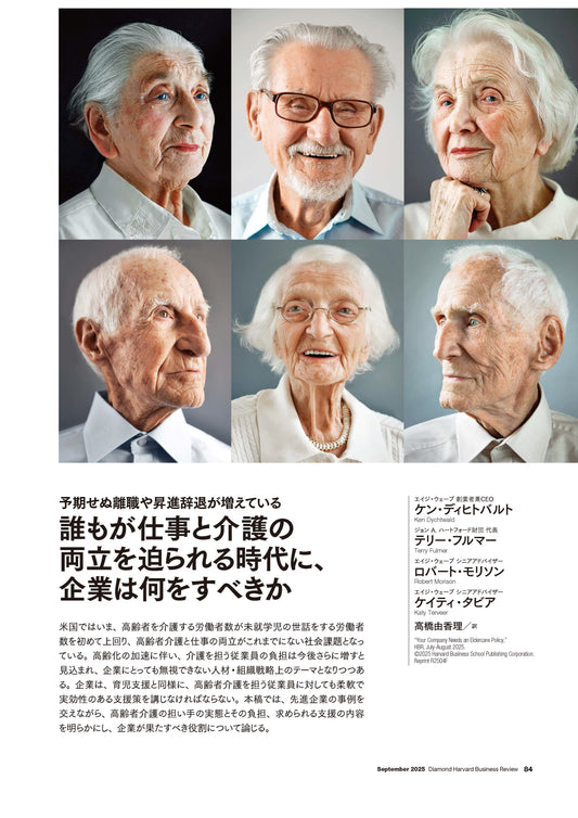 誰もが仕事と介護の両立を迫られる時代に、企業は何をすべきか