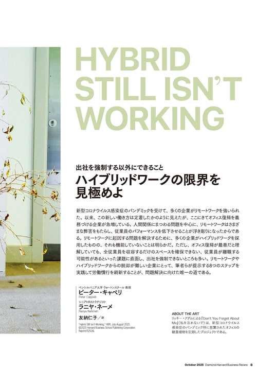 ハイブリッドワークの限界を見極めよ
