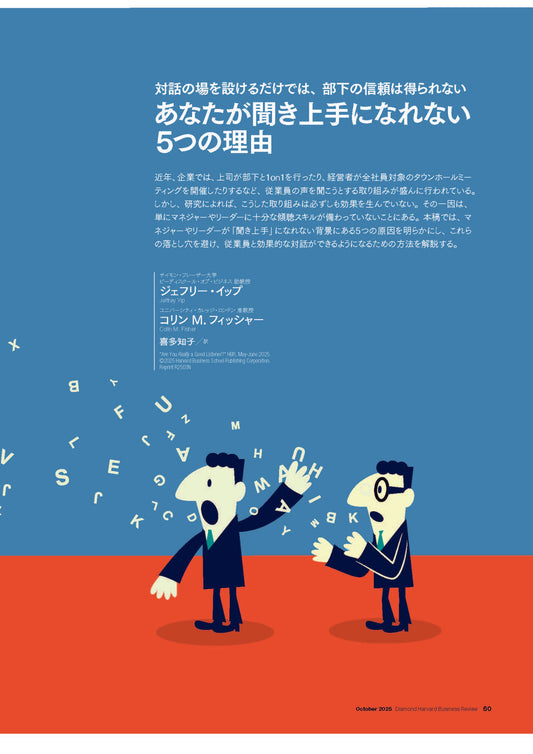 あなたが聞き上手になれない5つの理由