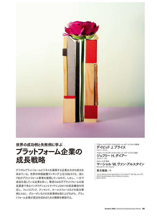 プラットフォーム企業の成長戦略