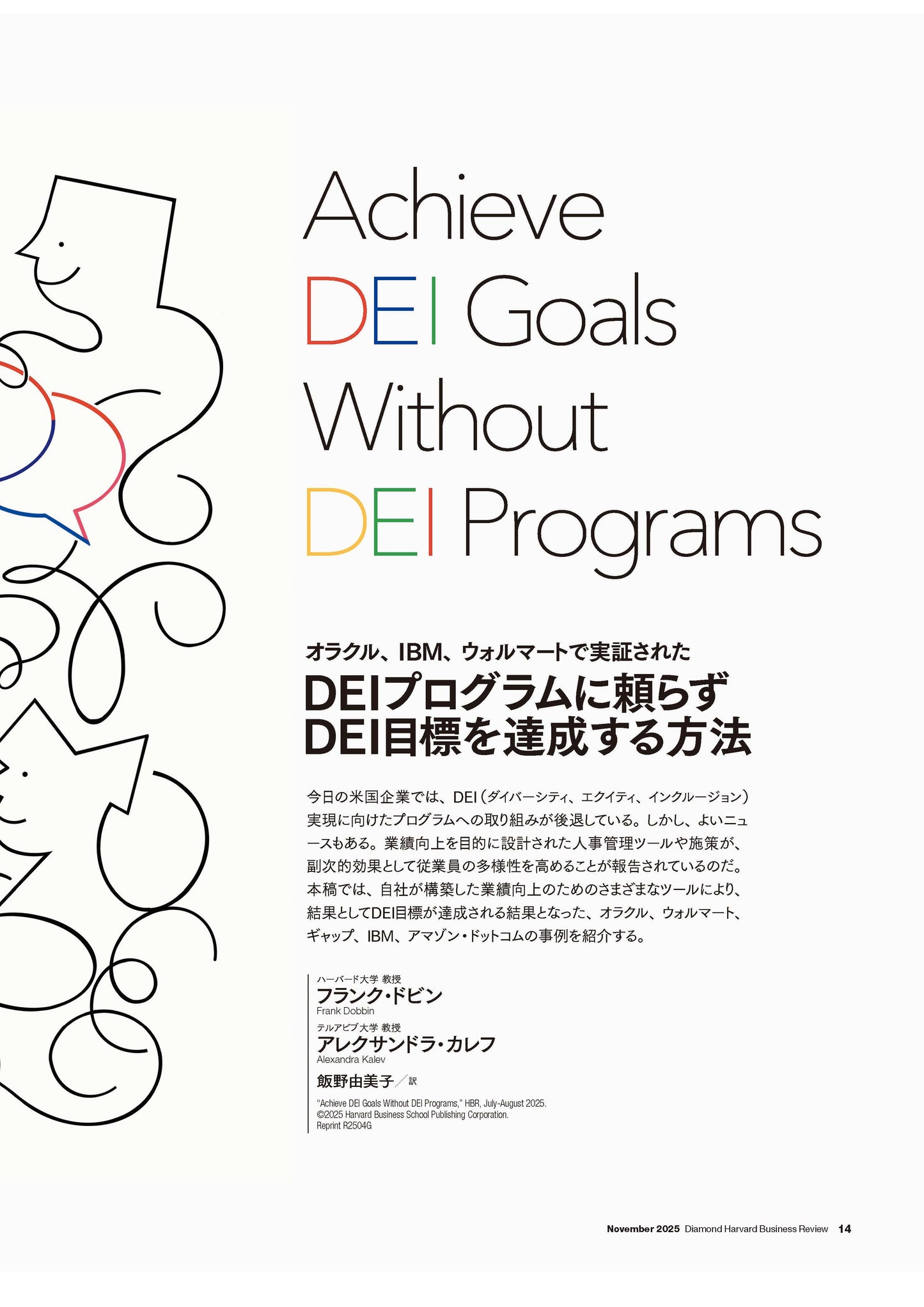 DEIプログラムに頼らずDEI目標を達成する方法