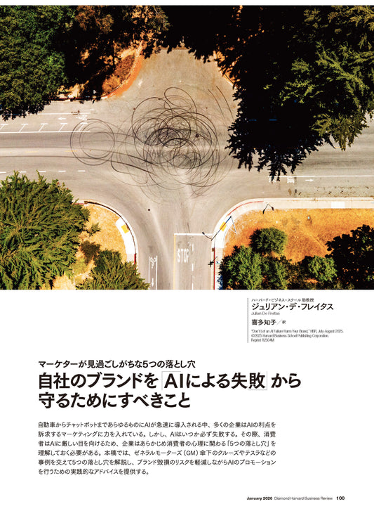 自社のブランドを「 AIによる失敗」から守るためにすべきこと
