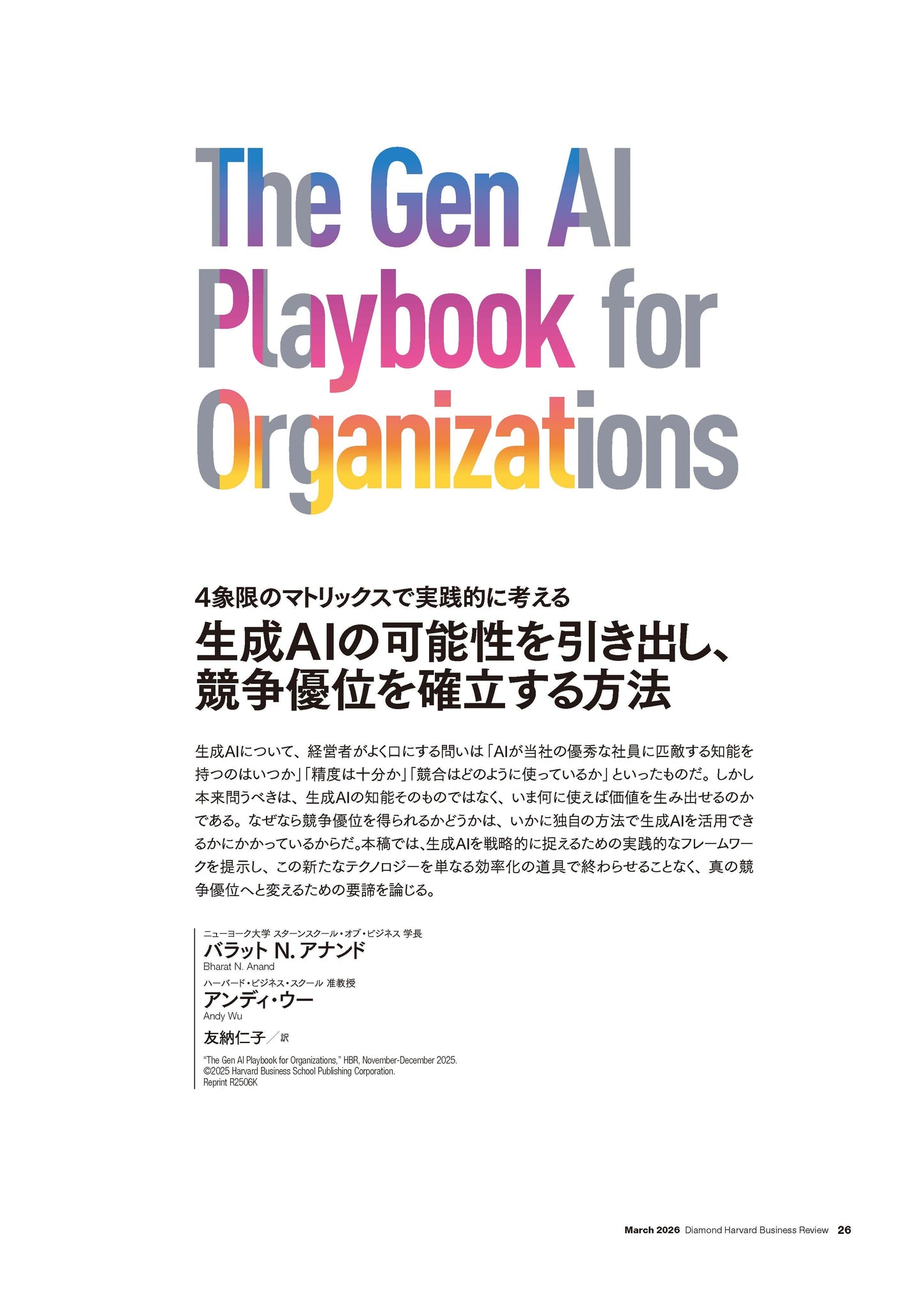 生成AIの可能性を引き出し、競争優位を確立する方法