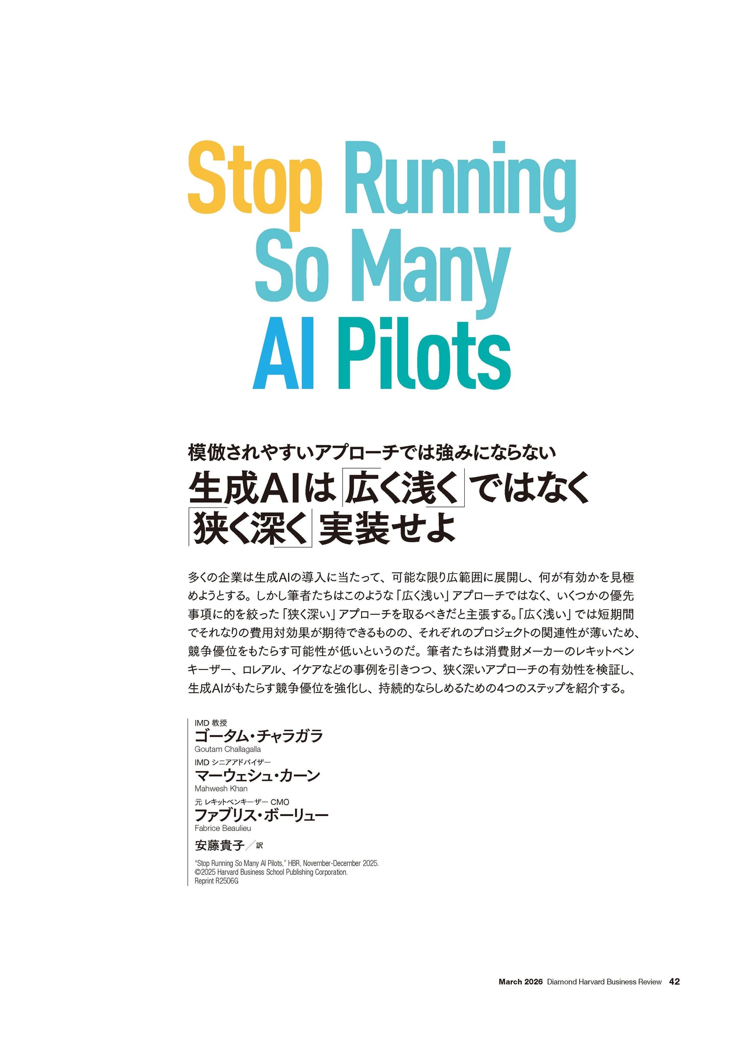生成AIは「広く浅く」ではなく「狭く深く」実装せよ