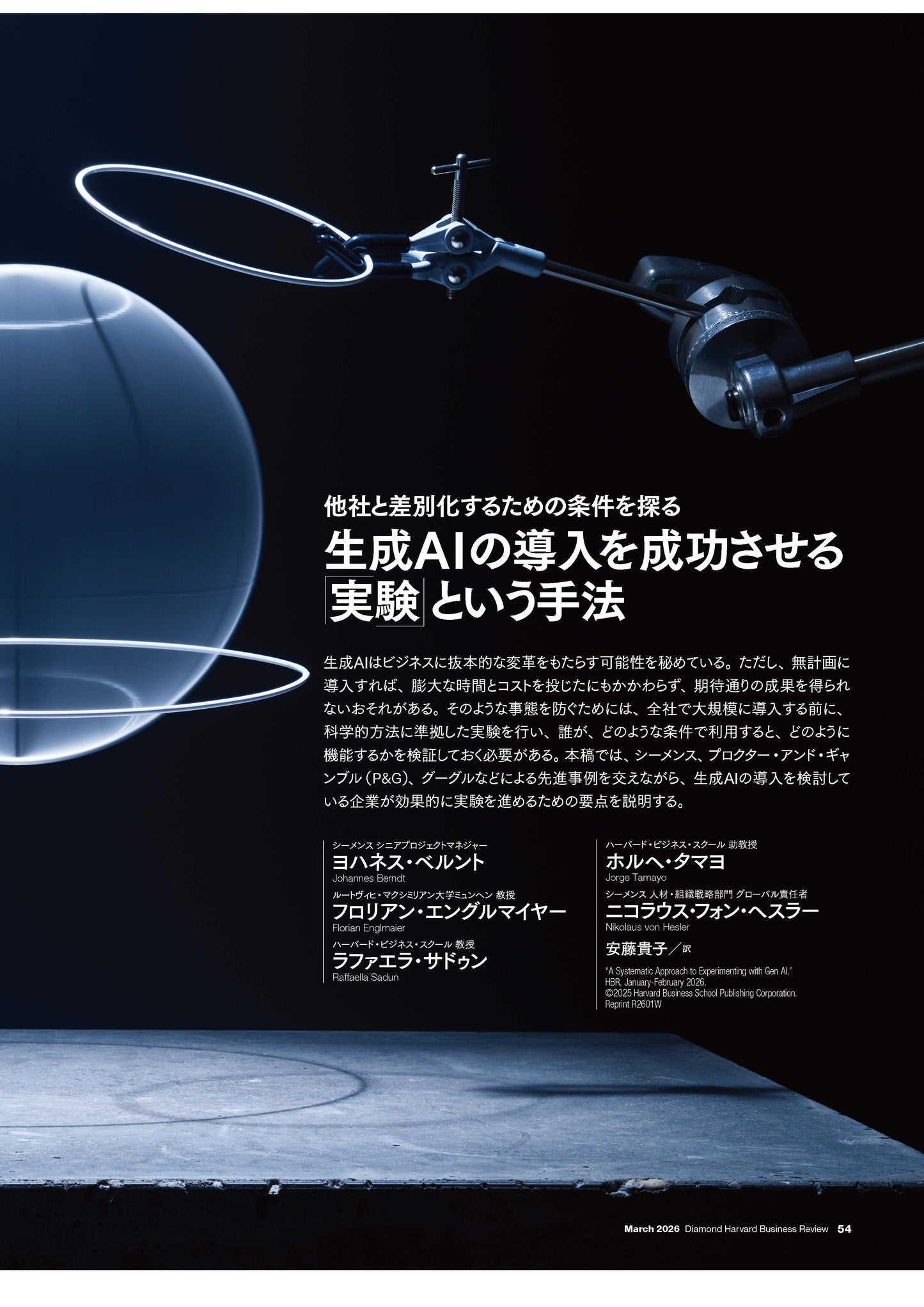 生成AIの導入を成功させる「実験」 という手法