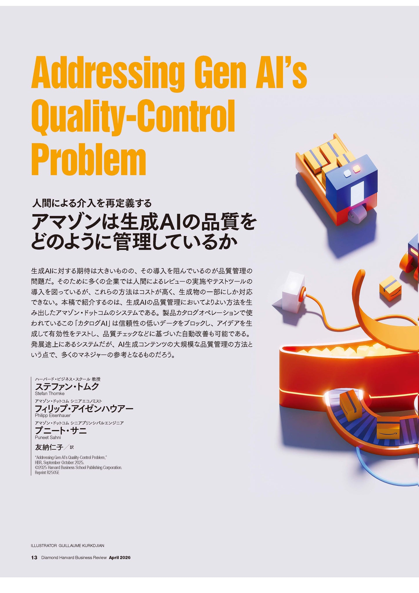 アマゾンは生成AIの品質をどのように管理しているか