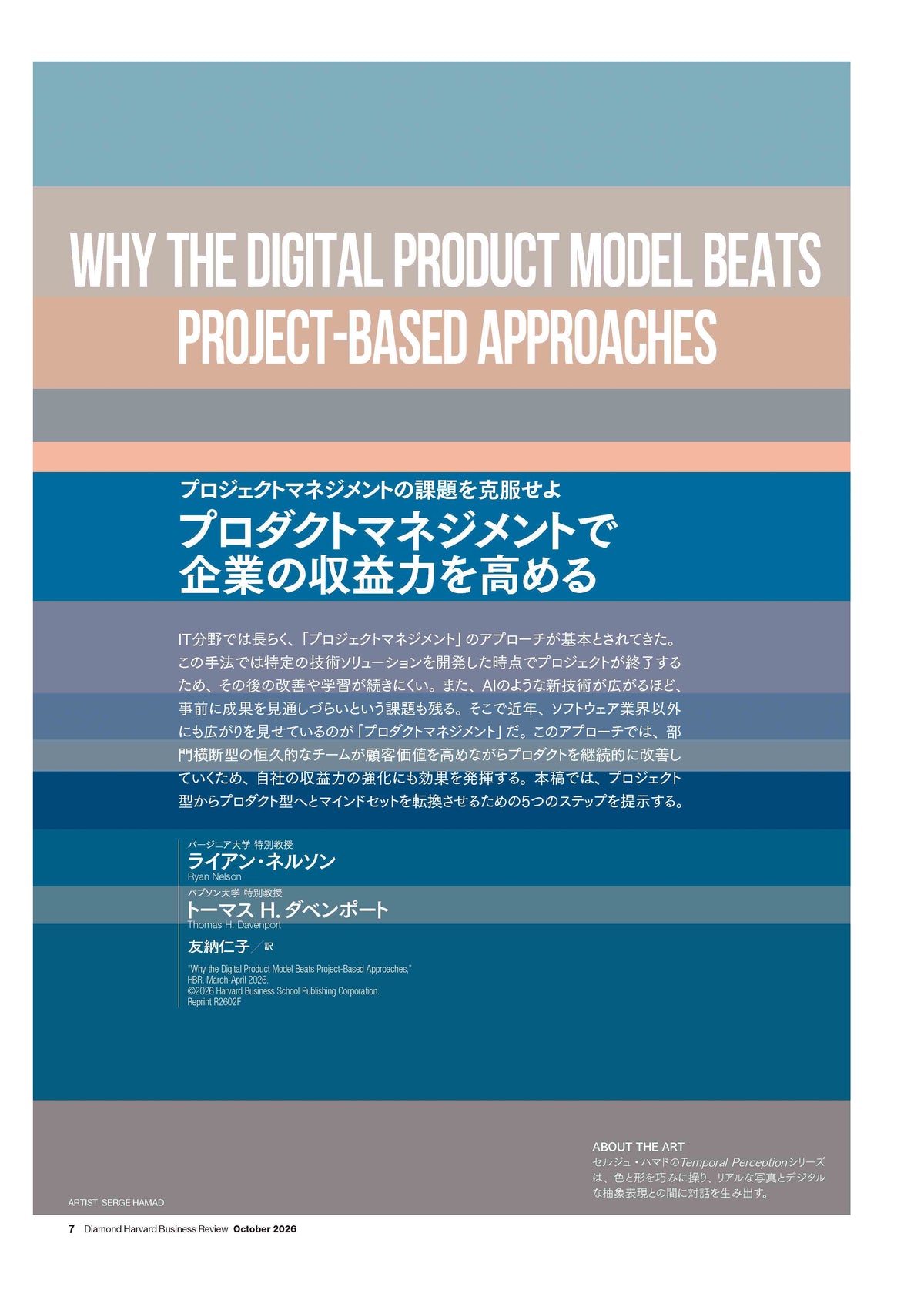 プロダクトマネジメントで企業の収益力を高める