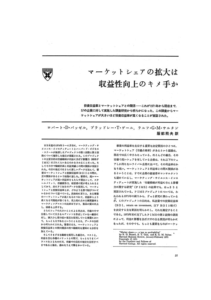 マーケットシェアの拡大は収益向上のキメ手か