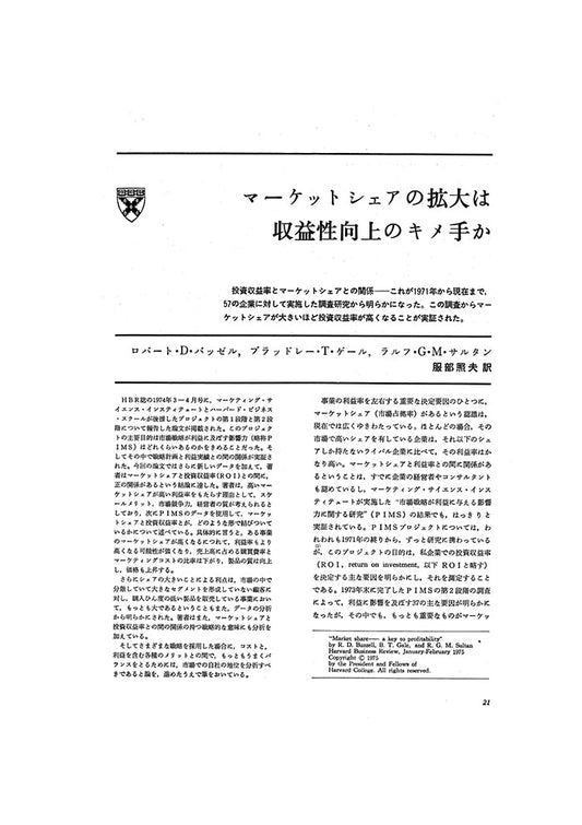 マーケットシェアの拡大は収益向上のキメ手か