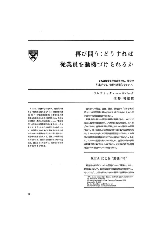 再び問う:どうすれば従業員を動機づけられるか