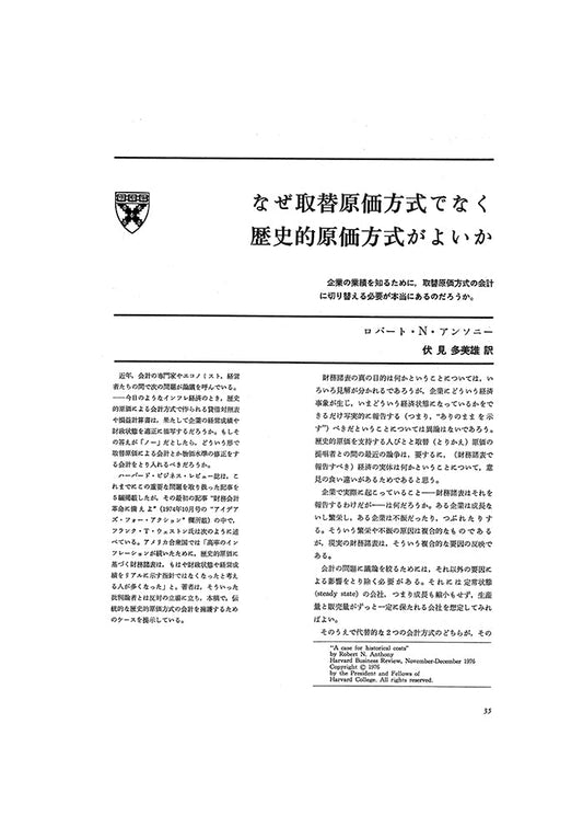 なぜ取り替え原価法式でなく歴史的原価方式がよいか
