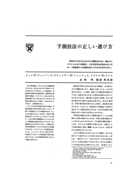 予測技法の正しい選び方