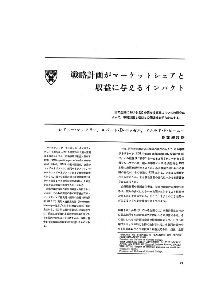 戦略計画がマーケットシェアと収益に与えるインパクト