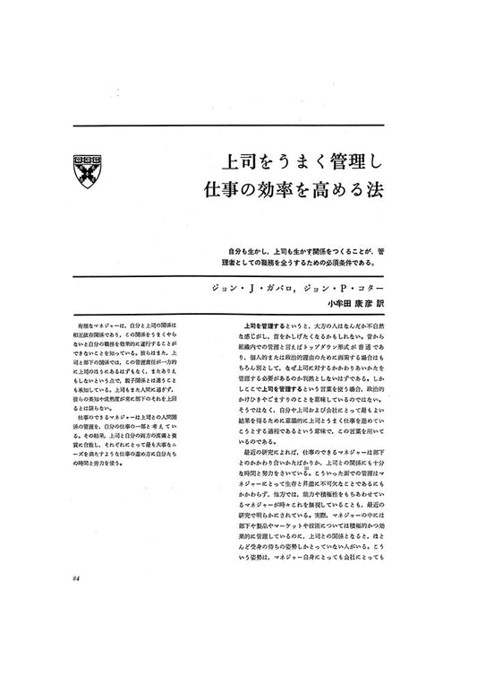 上司をうまく管理し仕事の効率を高める法