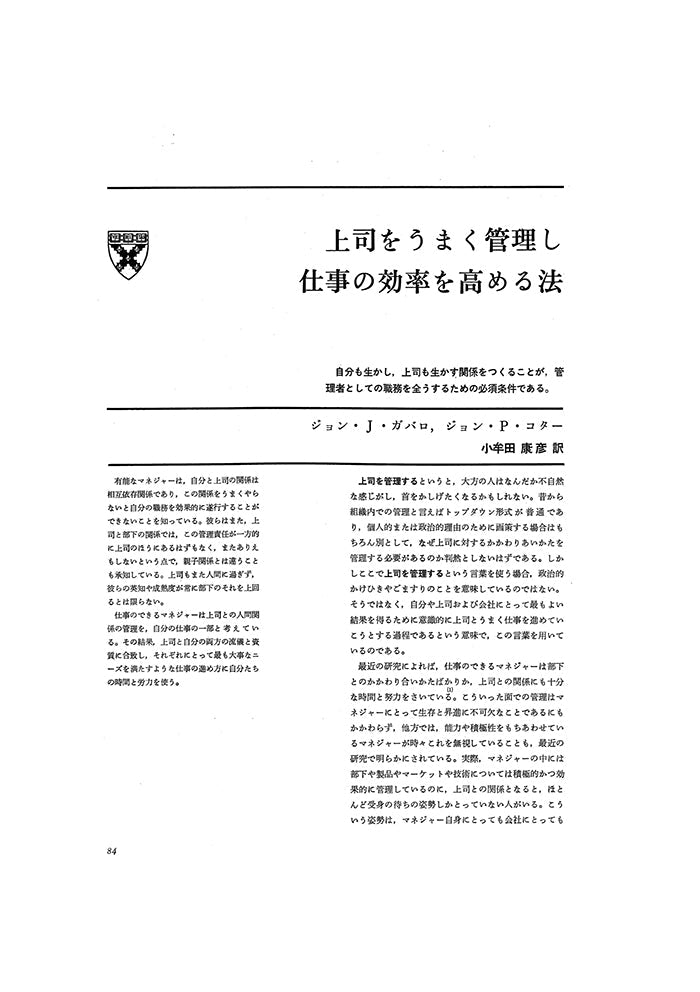 上司をうまく管理し仕事の効率を高める法