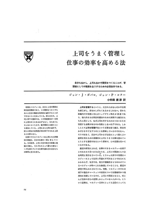 上司をうまく管理し仕事の効率を高める法