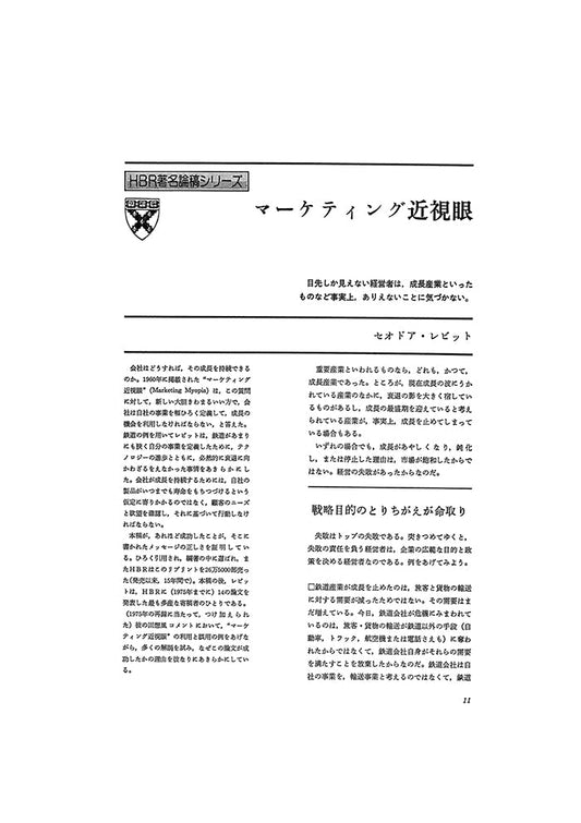 マーケティング近視眼