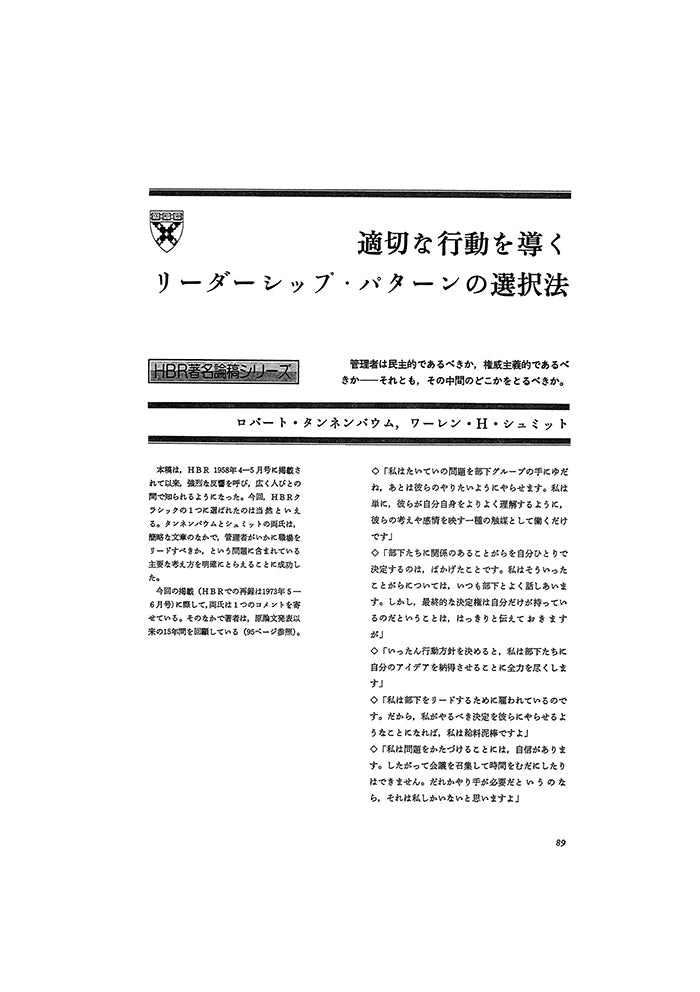 適切な行動を導くリーダシップ・パターンの選択法