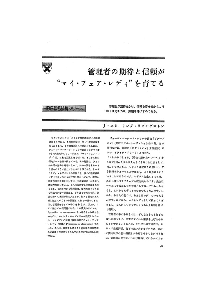 管理者の期待と信頼が“マイ・フェア・レディ”を育てる