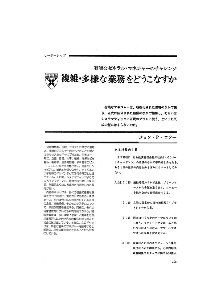 複雑多様な業務をどうこなすか