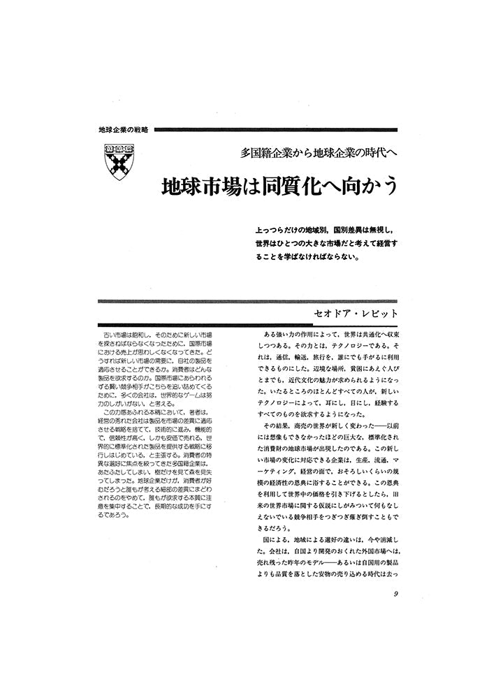 地球市場は同質化へ向かう