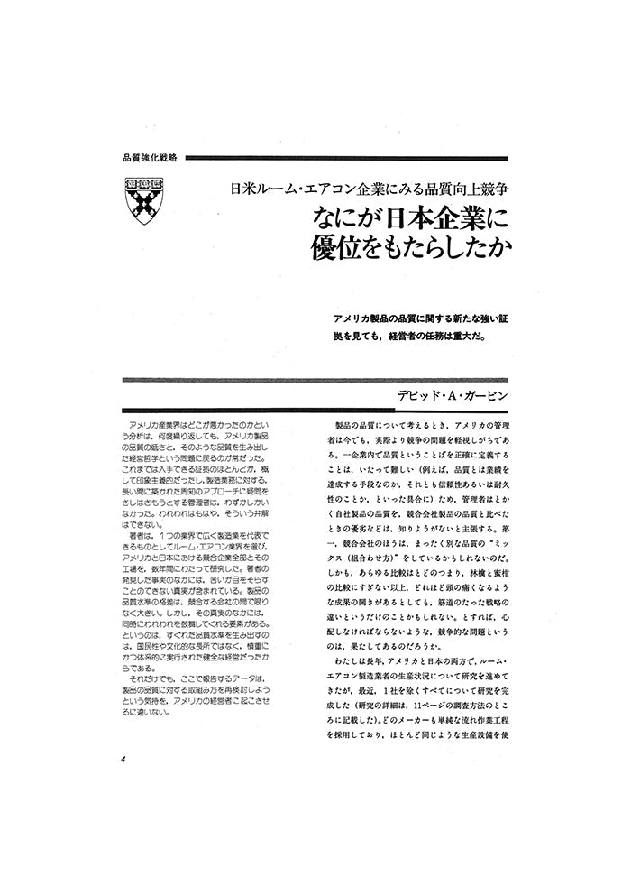 なにが日本企業に優位をもたらしたか