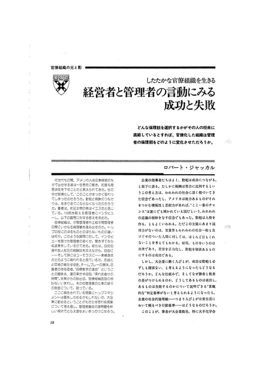 経営者と管理者の言動にみる成功と失敗