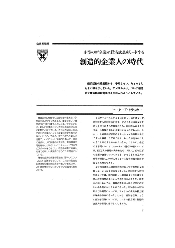 創造的企業人の時代