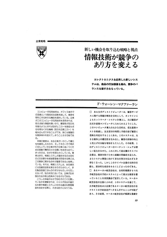 情報技術が競争のあり方を変える