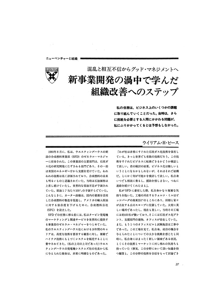 新事業開発の渦中で学んだ組織改善へのステップ