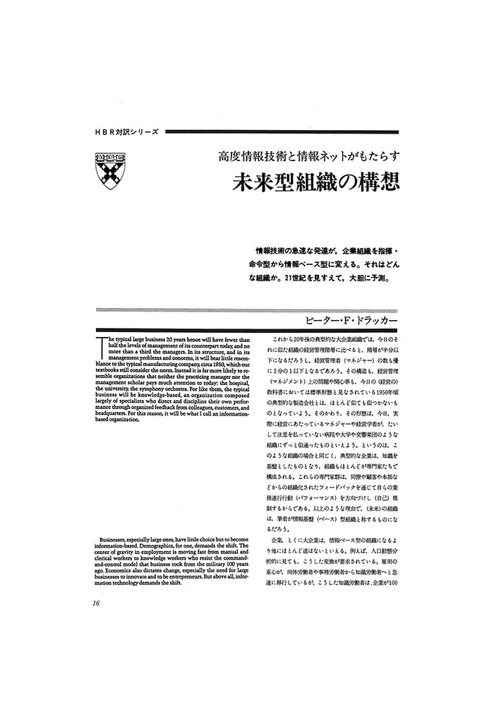 高度情報技術と情報ネットがもたらす未来型組織の構想