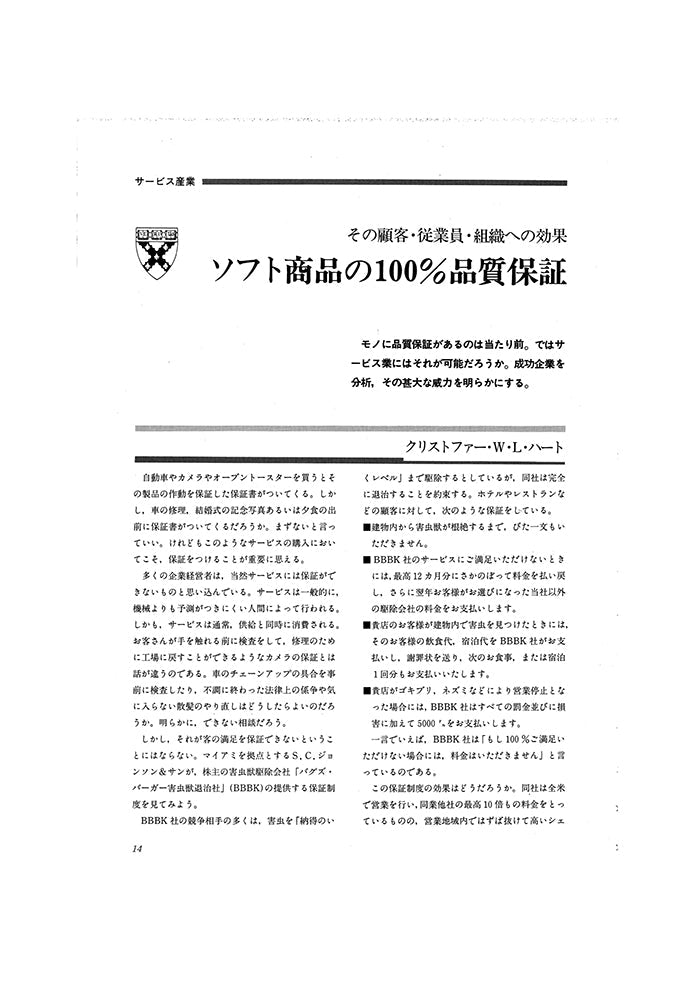 ソフト商品の100%品質保証