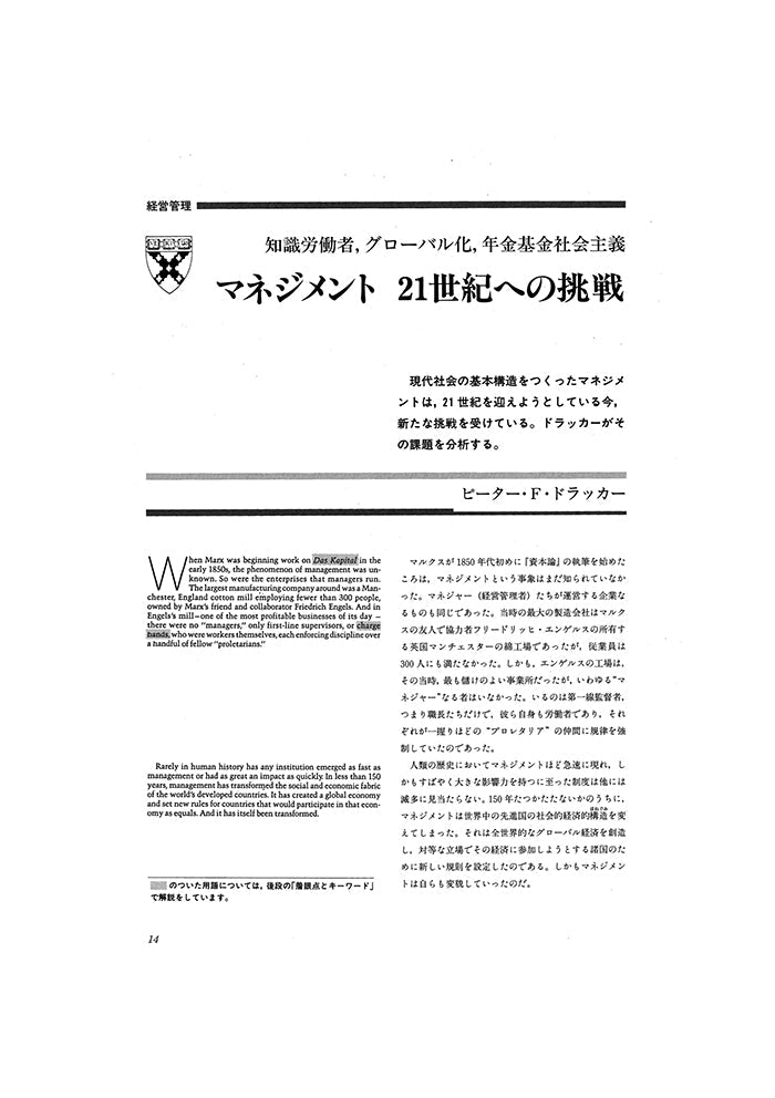 知識労働者、グローバル化、年金基金社会主義　　マネジメント21世紀への挑戦