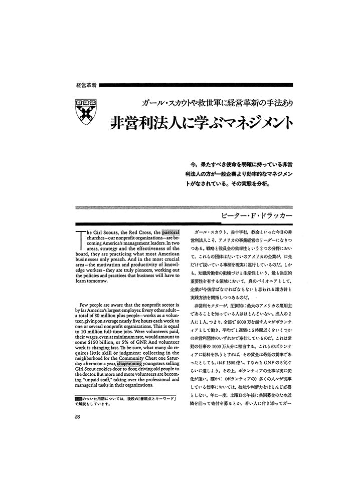 非営利法人のマネジメント