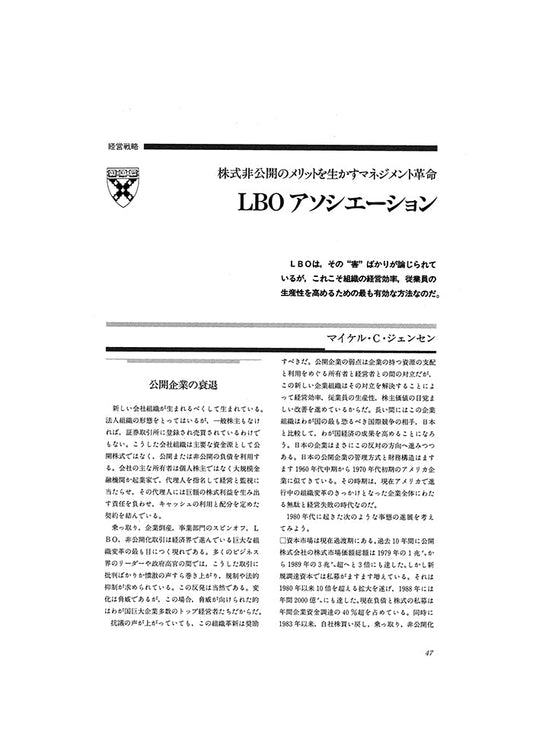 LBOアソシエーション