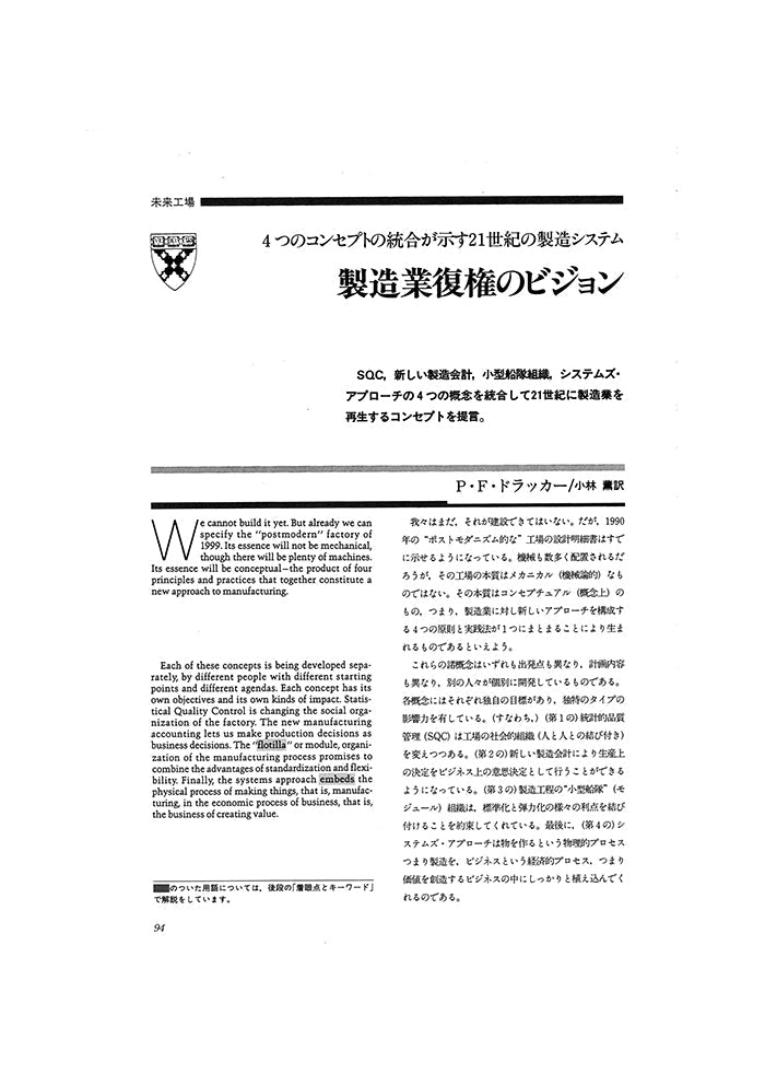 製造業復権のビジョン