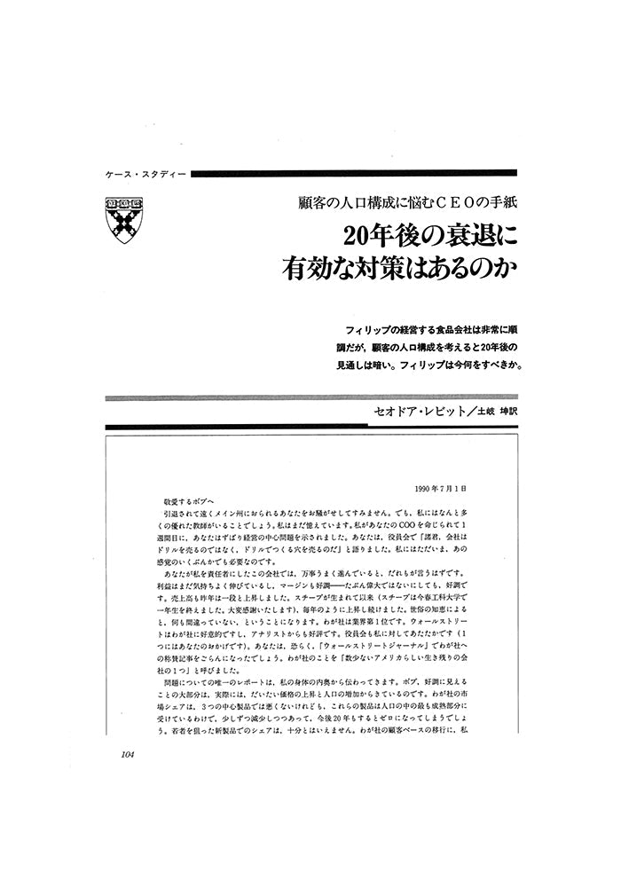 20年後の衰退に有効な対策はあるのか