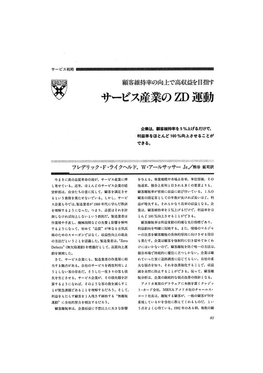 サービス産業のZD運動