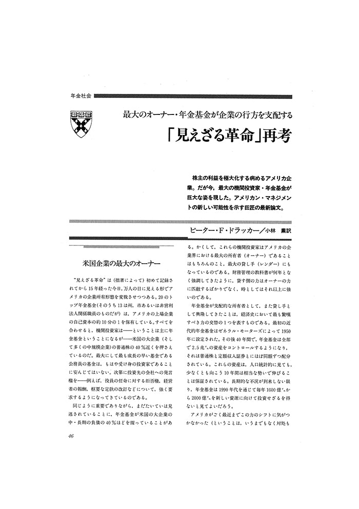 最大のオーナー・年金基金が企業の行方を支配する「見えざる革命」再考