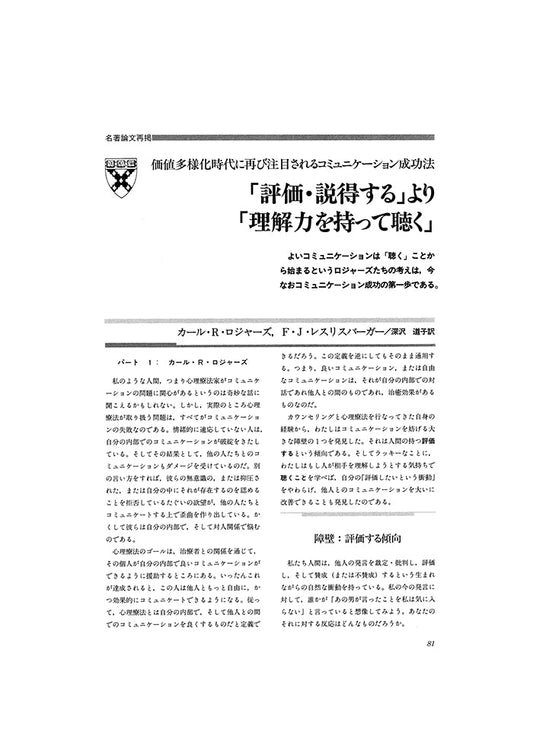 「評価・説得する」より「理解力を持って聴く」