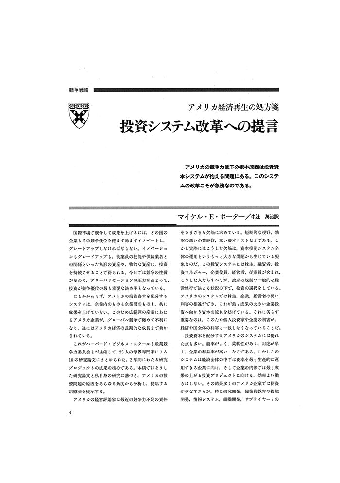 投資システムl改革への提言